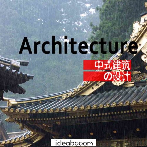 VIP丨中式日式古建筑设计-案例图库