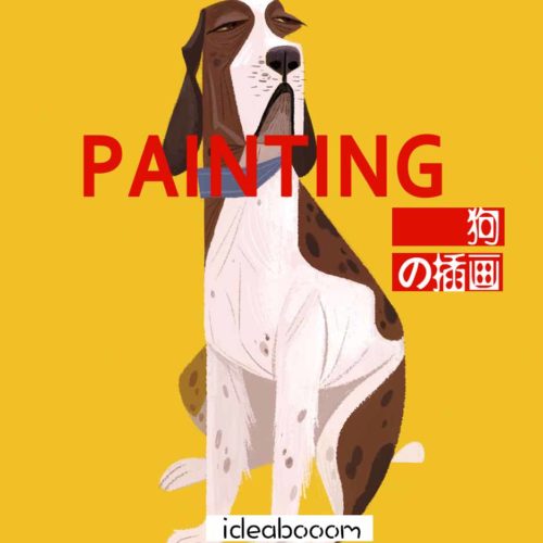 VIP丨狗狗宠物插画参考-作品图库