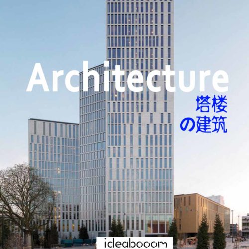 VIP丨国际高层建筑设计-案例图库