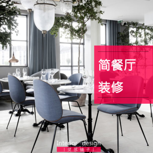 VIP丨简餐厅室内设计-项目图库