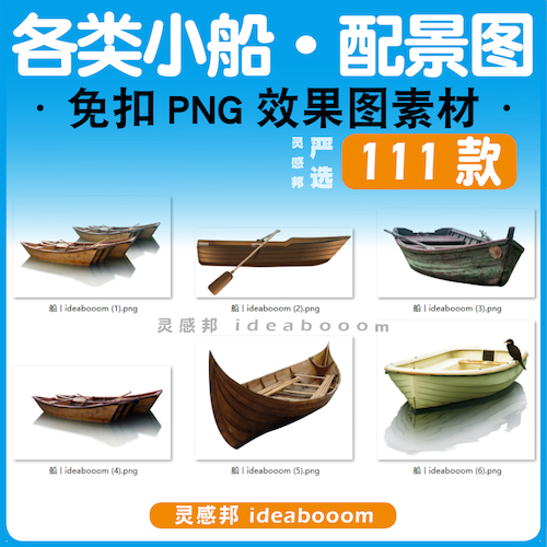各类小木船配景图PNG免抠丨41.1.0