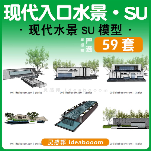 现代入口水景-SU模型丨00.06.5