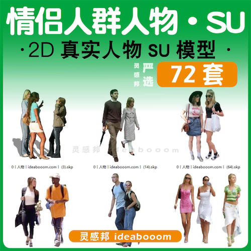 2D情侣人群人物-U模型丨00.02.2.04