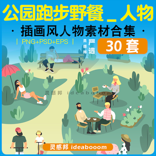 插画风公园跑步野餐人物-PNG免抠丨36.4.0.20