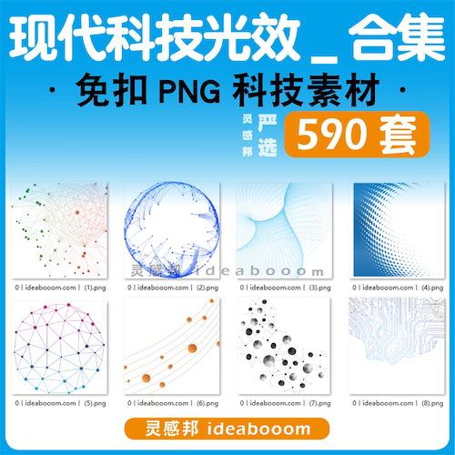 现代科技光效图案PNG免抠丨44.0.1