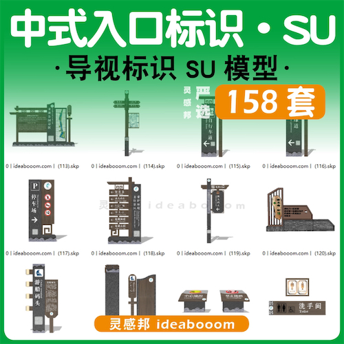 中式入口标识-SU模型丨00.10.10