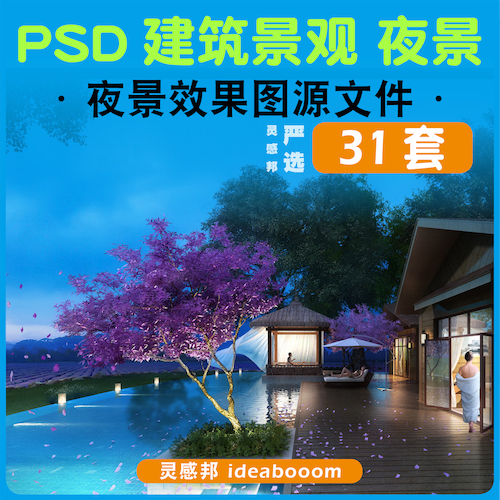 VIP丨建筑景观夜景效果图PSD丨35.4.4