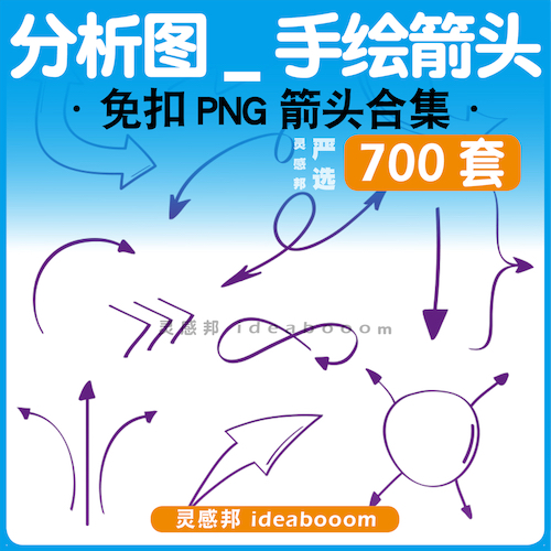 手绘箭头分析图图标PNG免抠丨42.0.2