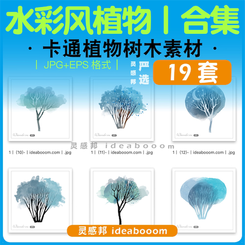 水彩风植物树木合集丨39.2.9
