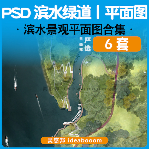VIP丨滨水绿道平面图PSD丨33.1.1.1